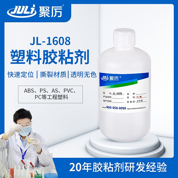 JL-6180 亚克力专用胶水