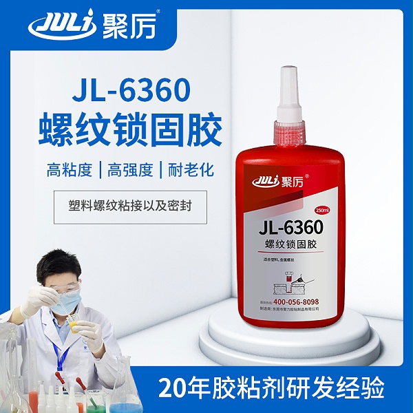 JL-6360塑料螺纹厌氧胶