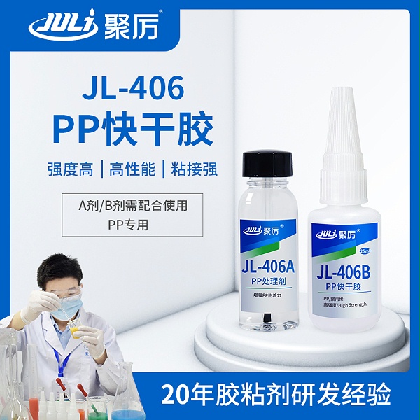 JL-406ABPP专用快干胶