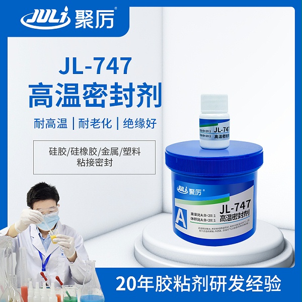 JL-747耐450度高温密封胶