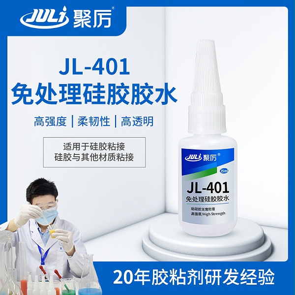 JL-401免处理硅胶快干胶