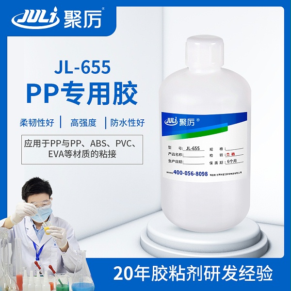 JL-655 PP专用胶水