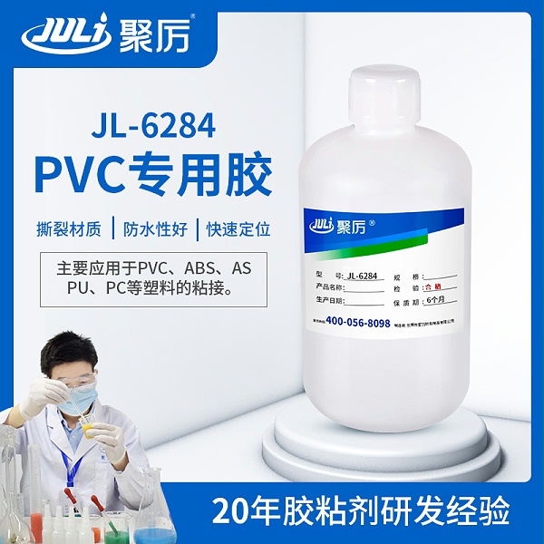 JL-6284 PVC专用胶水